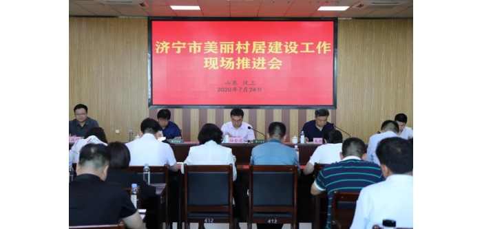 濟(jì)寧市美麗村居建設(shè)工作現(xiàn)場推進(jìn)會(huì)在汶上召開