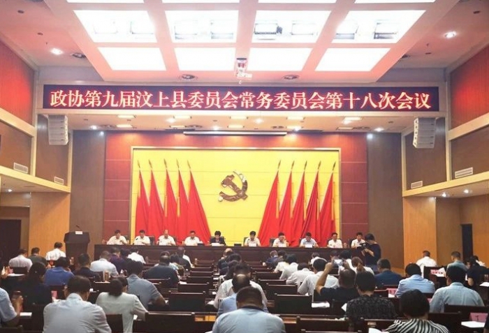 縣政協(xié)九屆十八次常委會(huì)議召開(kāi)