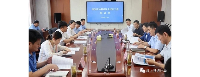市統(tǒng)計(jì)局局長孟凡璋來汶調(diào)研統(tǒng)計(jì)工作
