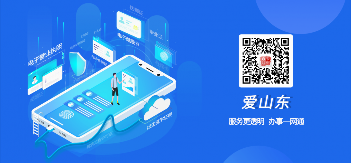 @全體山東高考生們！“愛山東”APP能查高考錄取結(jié)果了！