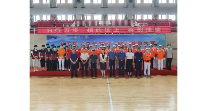 2020年全國第五屆“萬步有約”職業(yè)人群健步走激勵(lì)大賽汶上賽區(qū)啟動(dòng)儀式隆重舉行