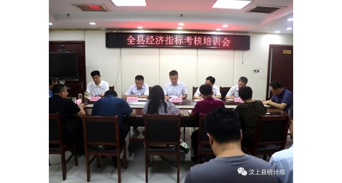 汶上縣召開經(jīng)濟(jì)指標(biāo)業(yè)務(wù)培訓(xùn)會(huì)議