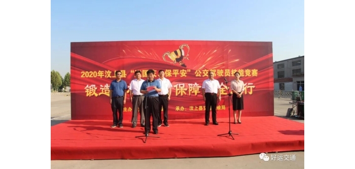 汶上縣舉辦“迎國慶、保平安”公交駕駛員技能競賽