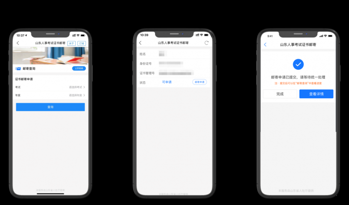 零跑腿！專業(yè)技術(shù)人員職業(yè)資格證書郵寄服務(wù)上線“愛山東”APP啦！
