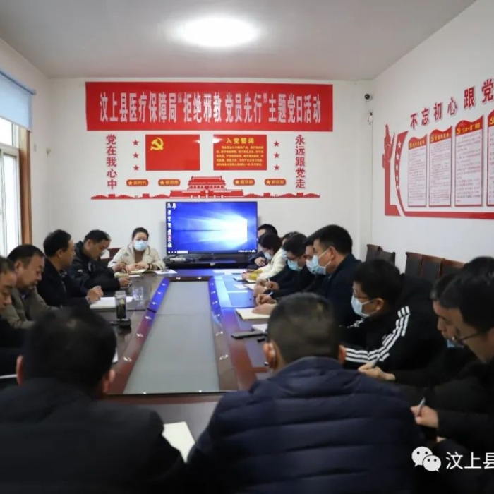 縣醫(yī)療保障局召開工作調(diào)度會議