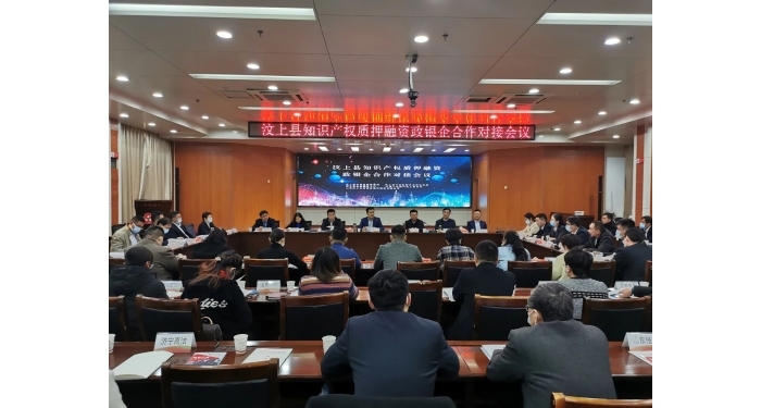 汶上縣召開知識產(chǎn)權質(zhì)押融資政銀企合作對接會議