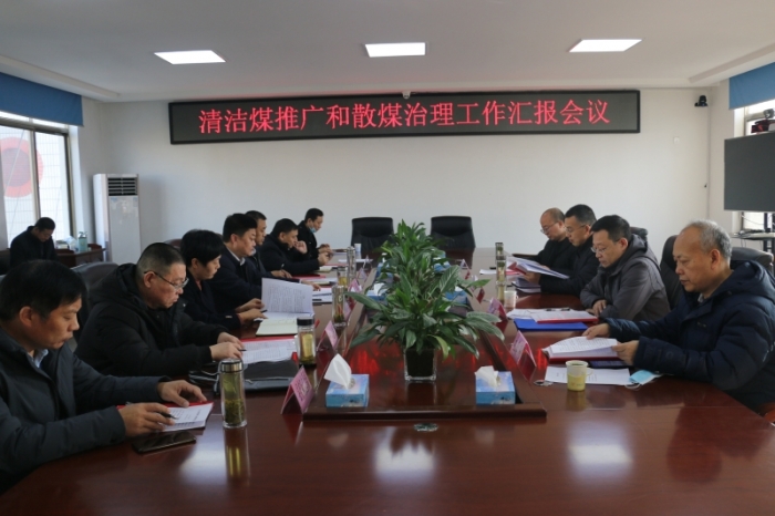 省、市能源局來汶上縣督導(dǎo)檢查清潔煤推廣及散煤治理工作