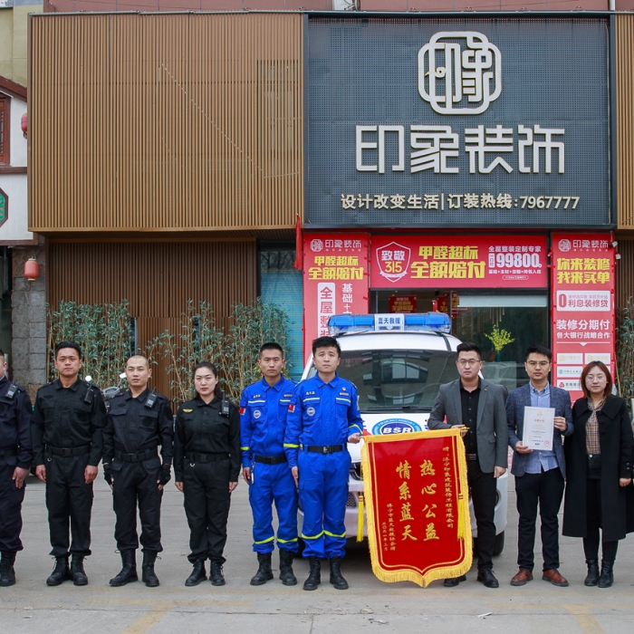 熱心公益 情系藍(lán)天——汶上藍(lán)天救援隊(duì)向愛心企業(yè)贈送錦旗